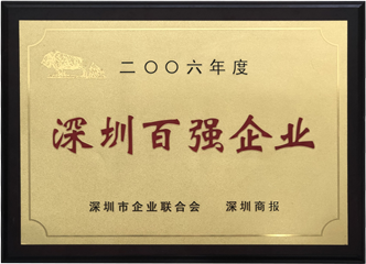 深圳百強(qiáng)企業(yè)