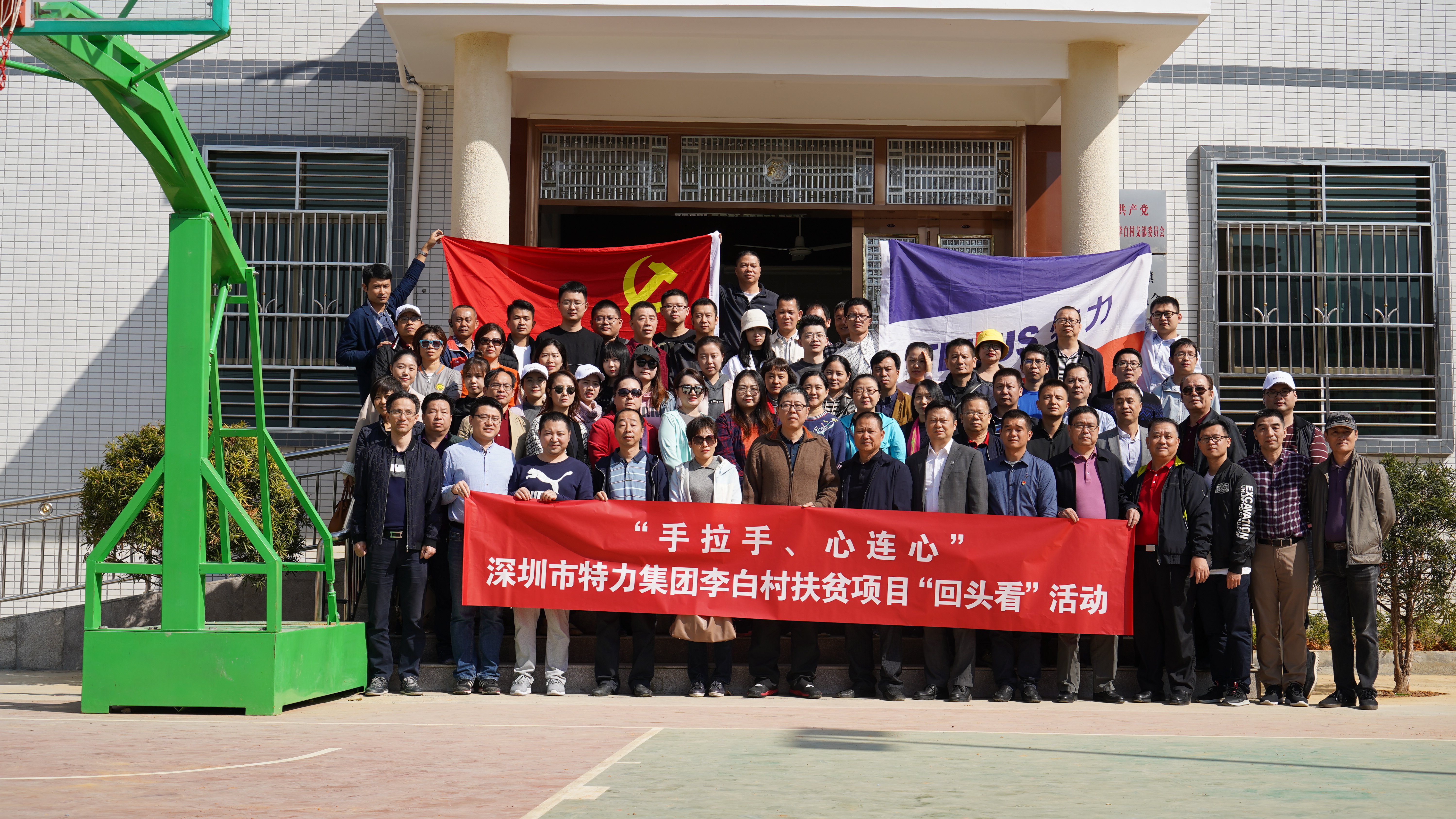 深圳市特力集團(tuán)李白村扶貧項(xiàng)目“回頭看”活動(dòng)