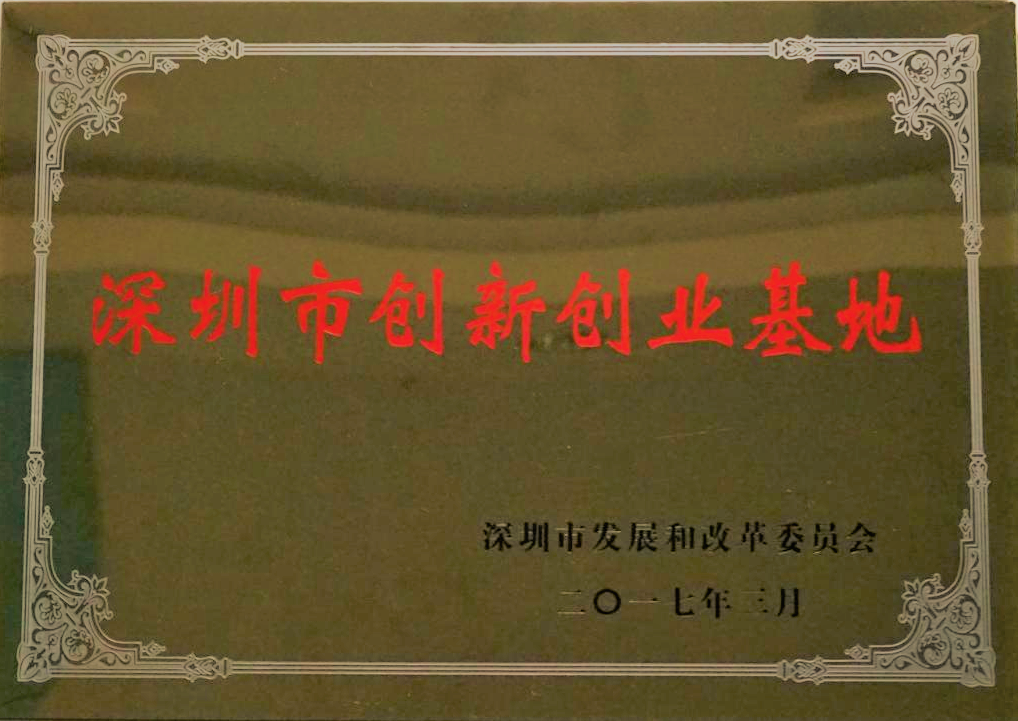 深圳市唯一面向珠寶行業(yè)的創(chuàng)新創(chuàng)業(yè)基地