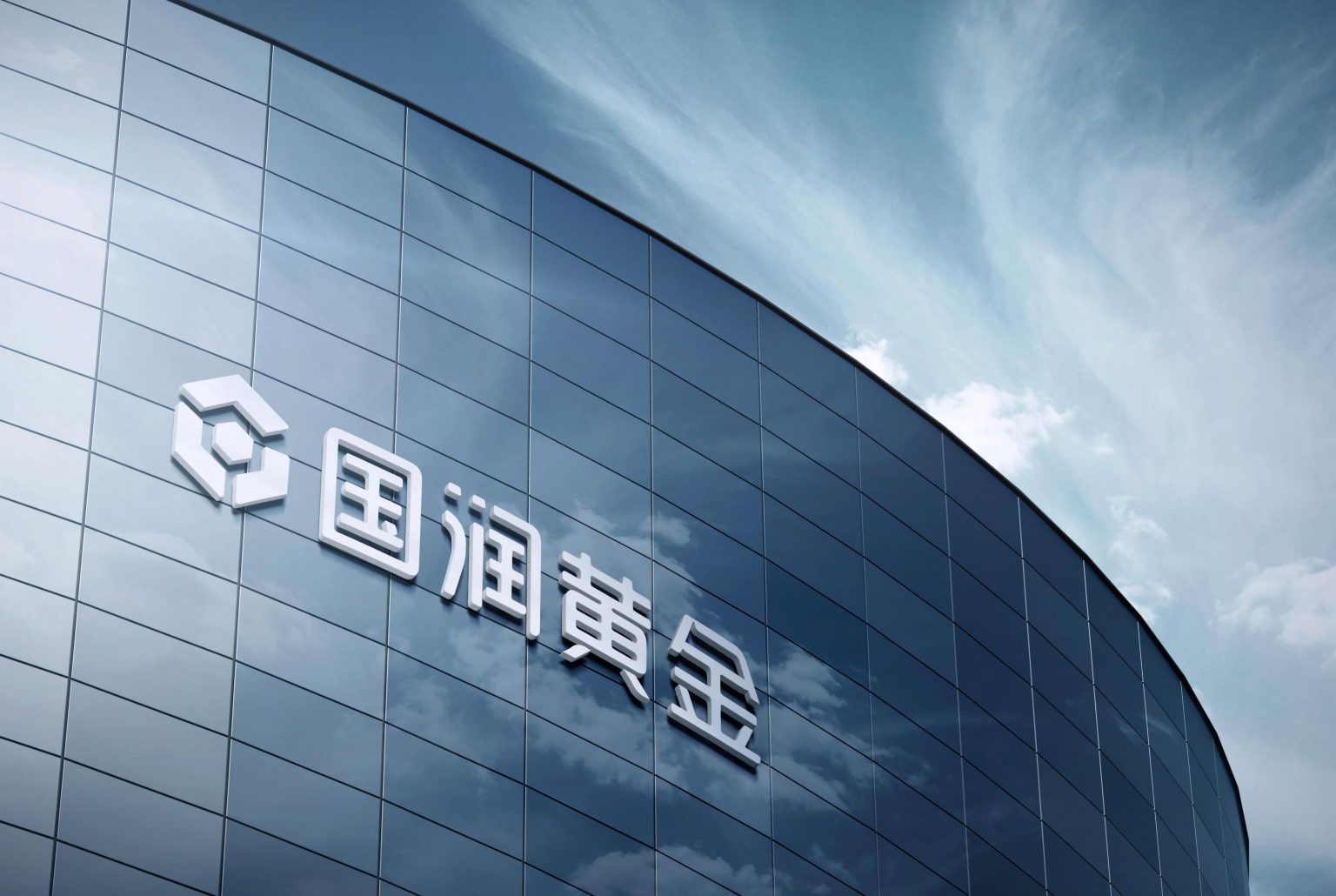 國潤(rùn)黃金（深圳）有限公司