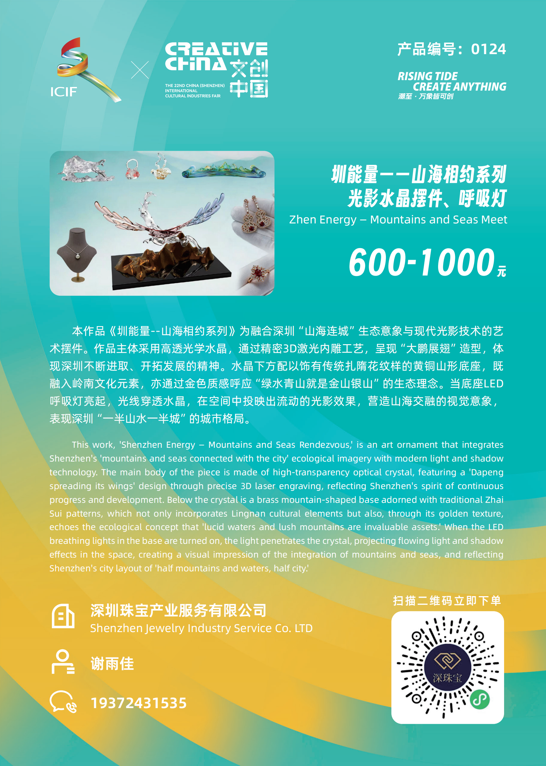 喜報(bào)！深珠寶·圳能量系列作品入選“文博會禮物”！